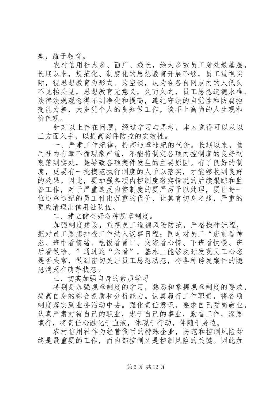 一月案件防控学习心得_第2页