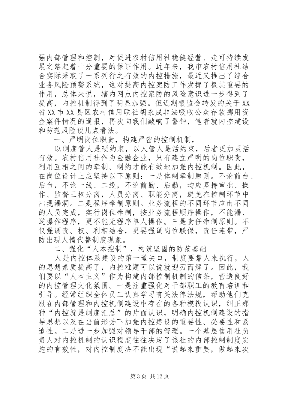 一月案件防控学习心得_第3页