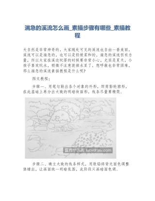 湍急的溪流怎么画_素描步骤有哪些_素描教程