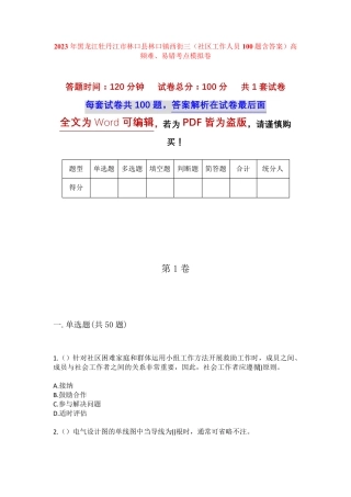 三(社区工作人员100题含答案)高频难、易错考点模拟卷 
