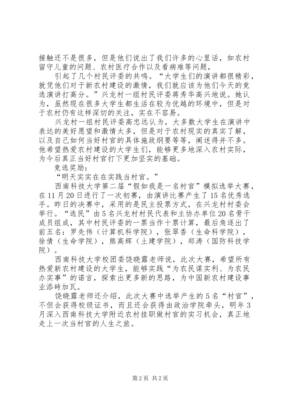 如何争做一名好村官省委党校培训心得体会_第2页