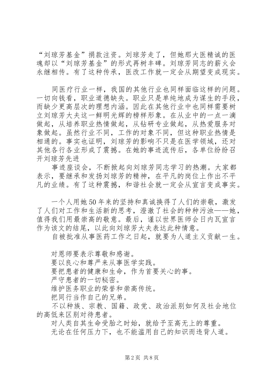 学习刘琼芳感人事迹心得_第2页