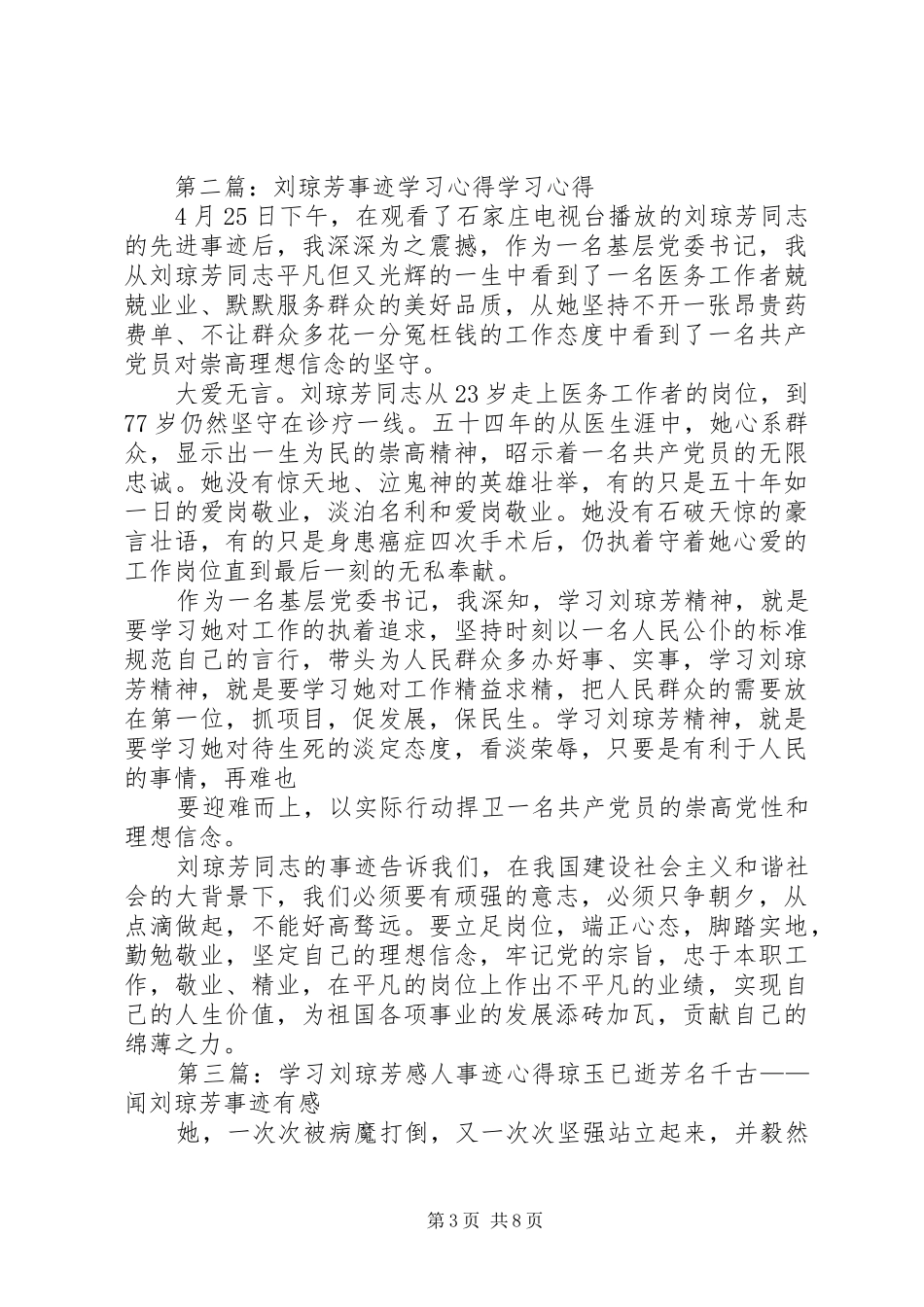 学习刘琼芳感人事迹心得_第3页