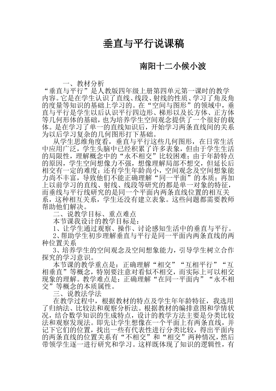 垂直与平行说课稿_第1页