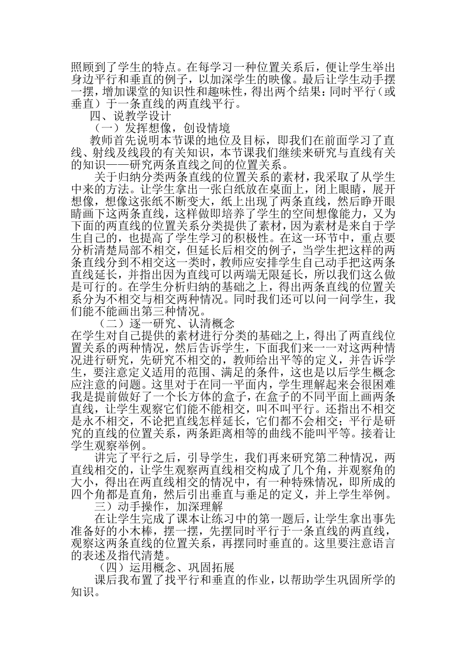 垂直与平行说课稿_第2页