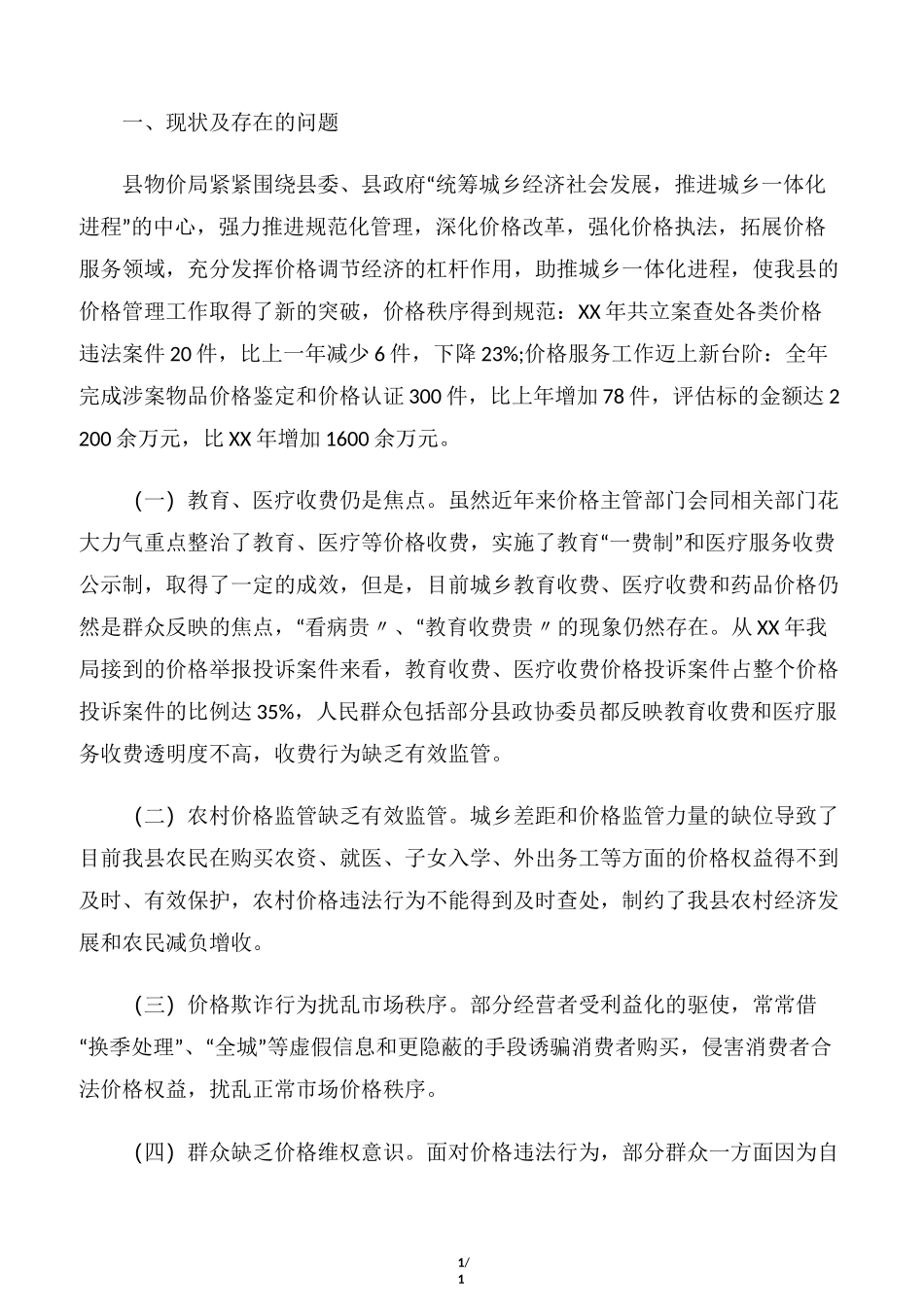 价格调研报告4篇_第3页