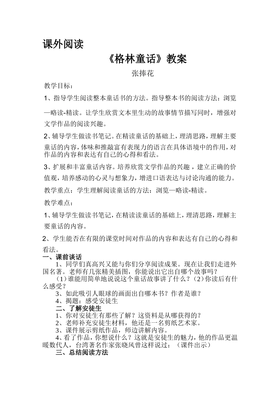 格林童话教案_第1页