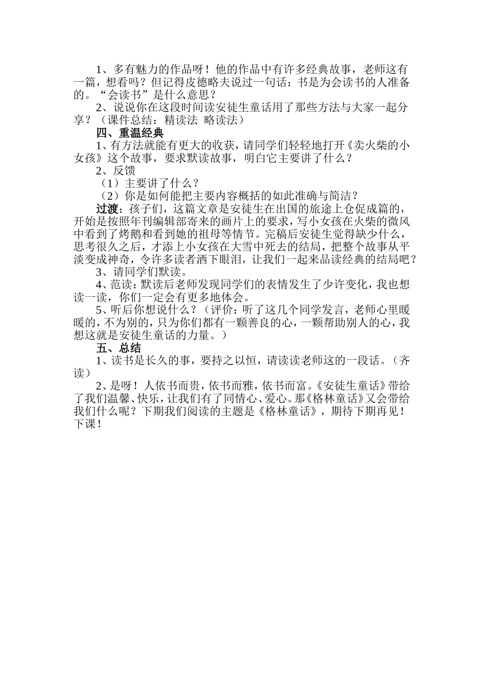 格林童话教案_第2页