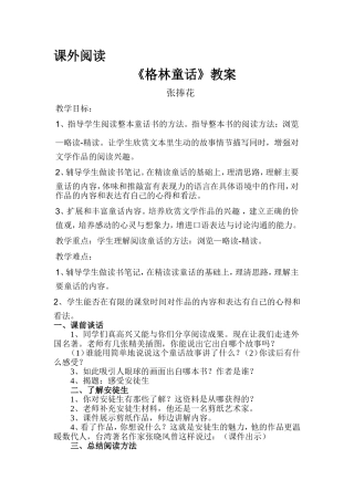 格林童话教案