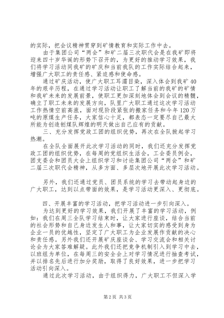 X矿刨煤队组织学习贯彻集团公司“两会”及矿职代会精神活动小结心得体会_第2页