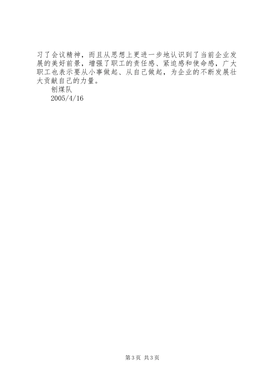 X矿刨煤队组织学习贯彻集团公司“两会”及矿职代会精神活动小结心得体会_第3页