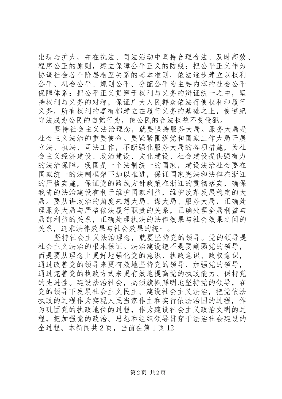 社会主义法治理念教育活动心得体会(十三)_第2页