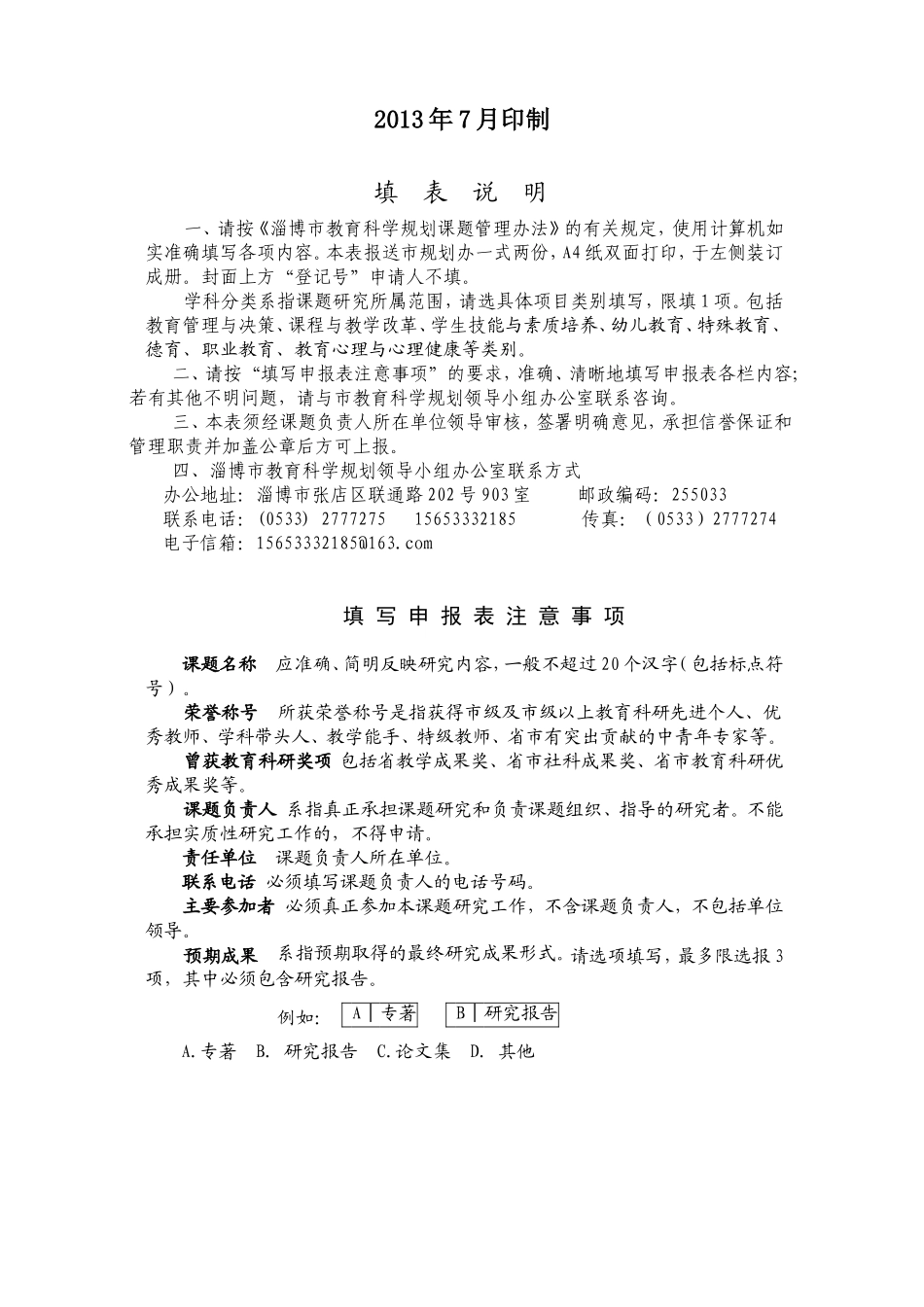 夏庄小学心理课题申请书201392_第2页