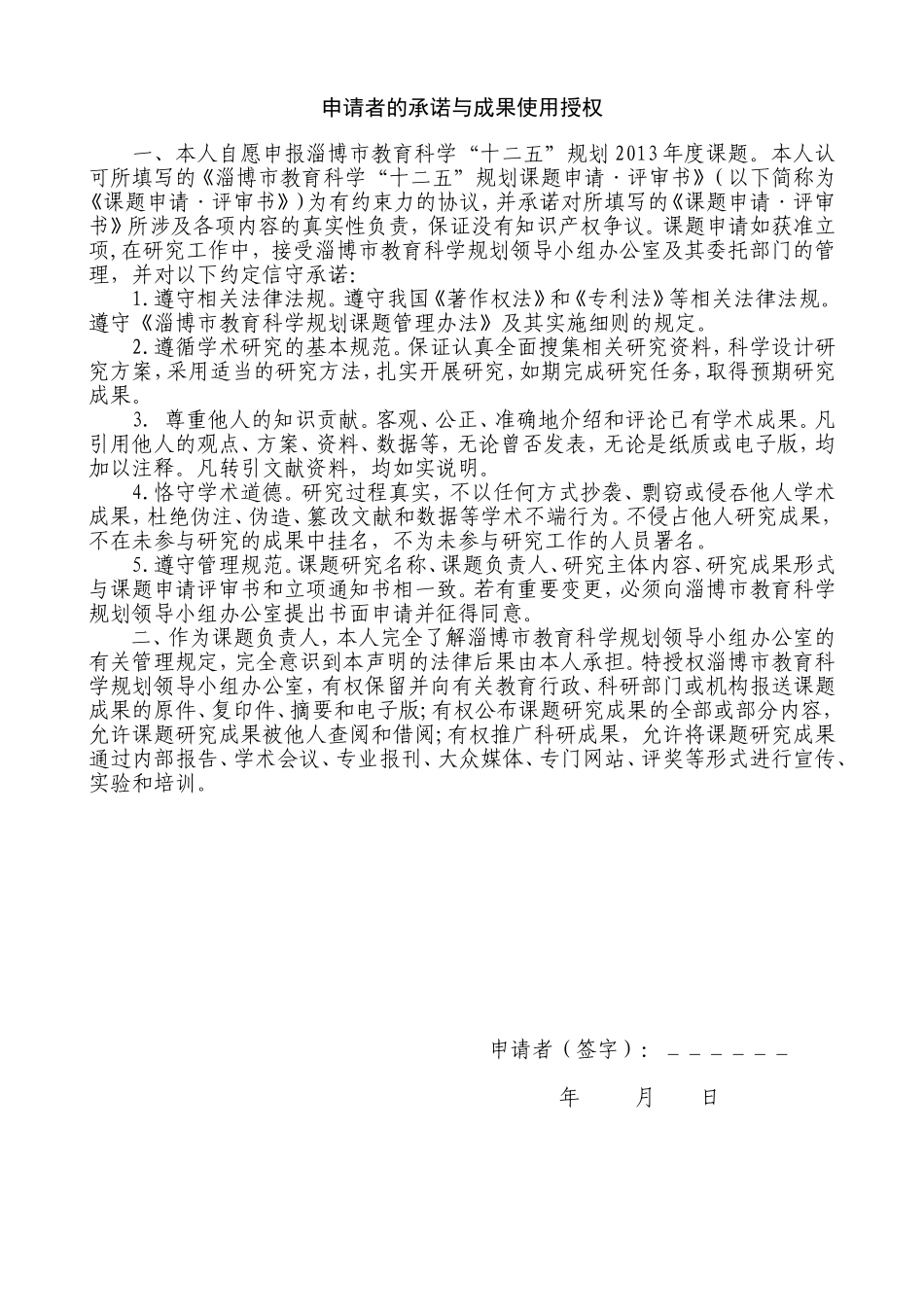 夏庄小学心理课题申请书201392_第3页