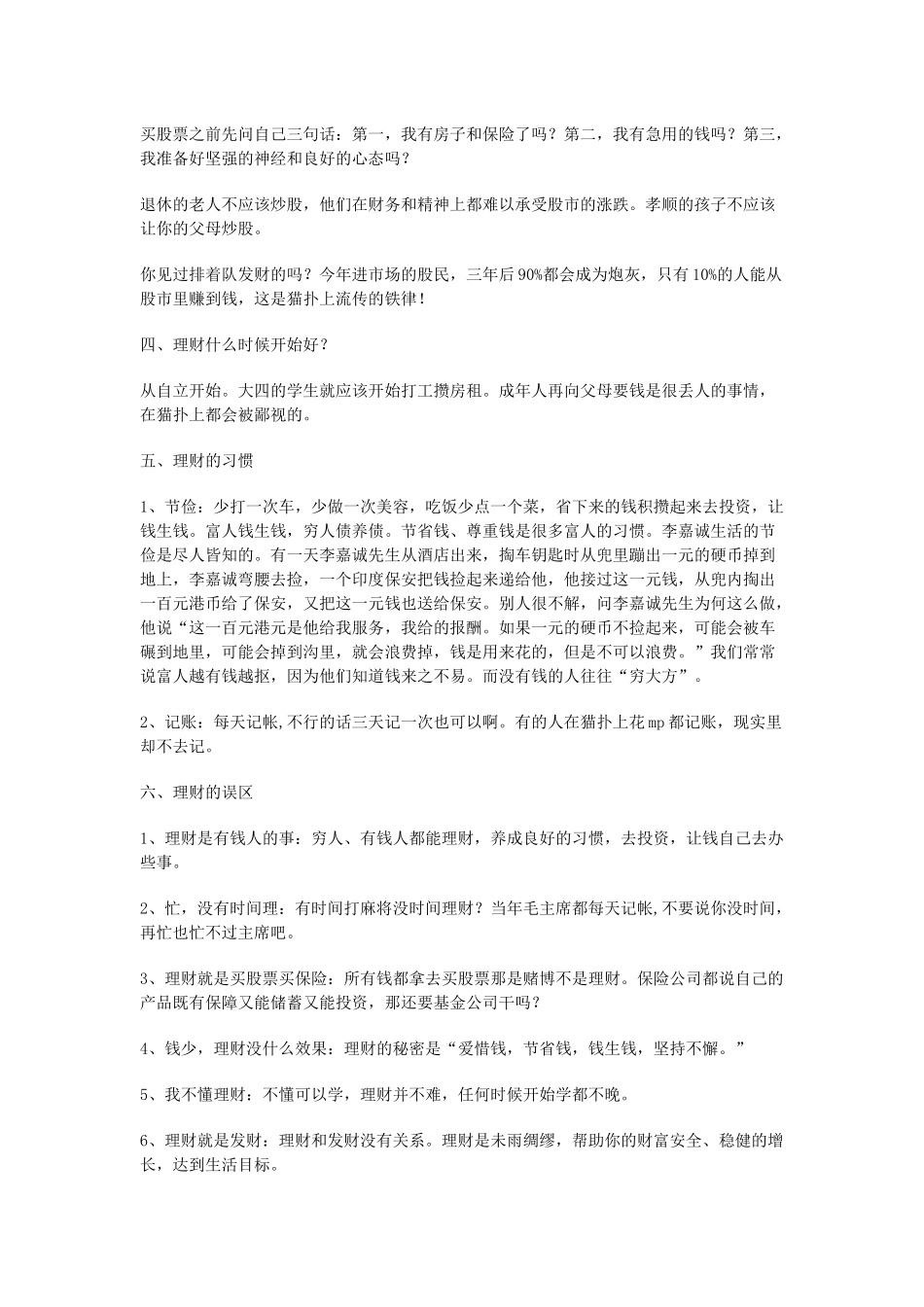 如何理财实现35岁前买车买房_第2页