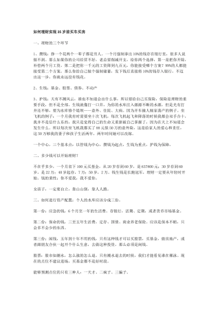 如何理财实现35岁前买车买房