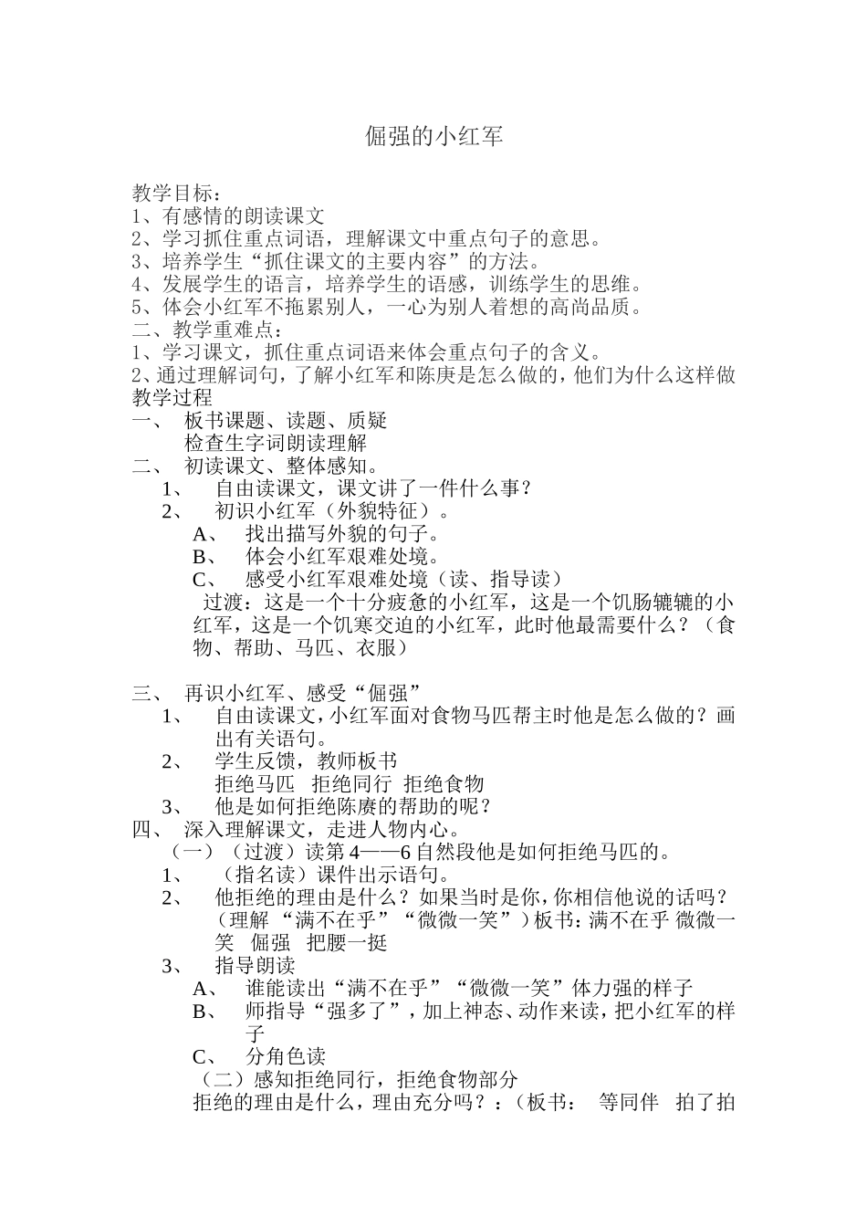 倔强的小红军_第1页