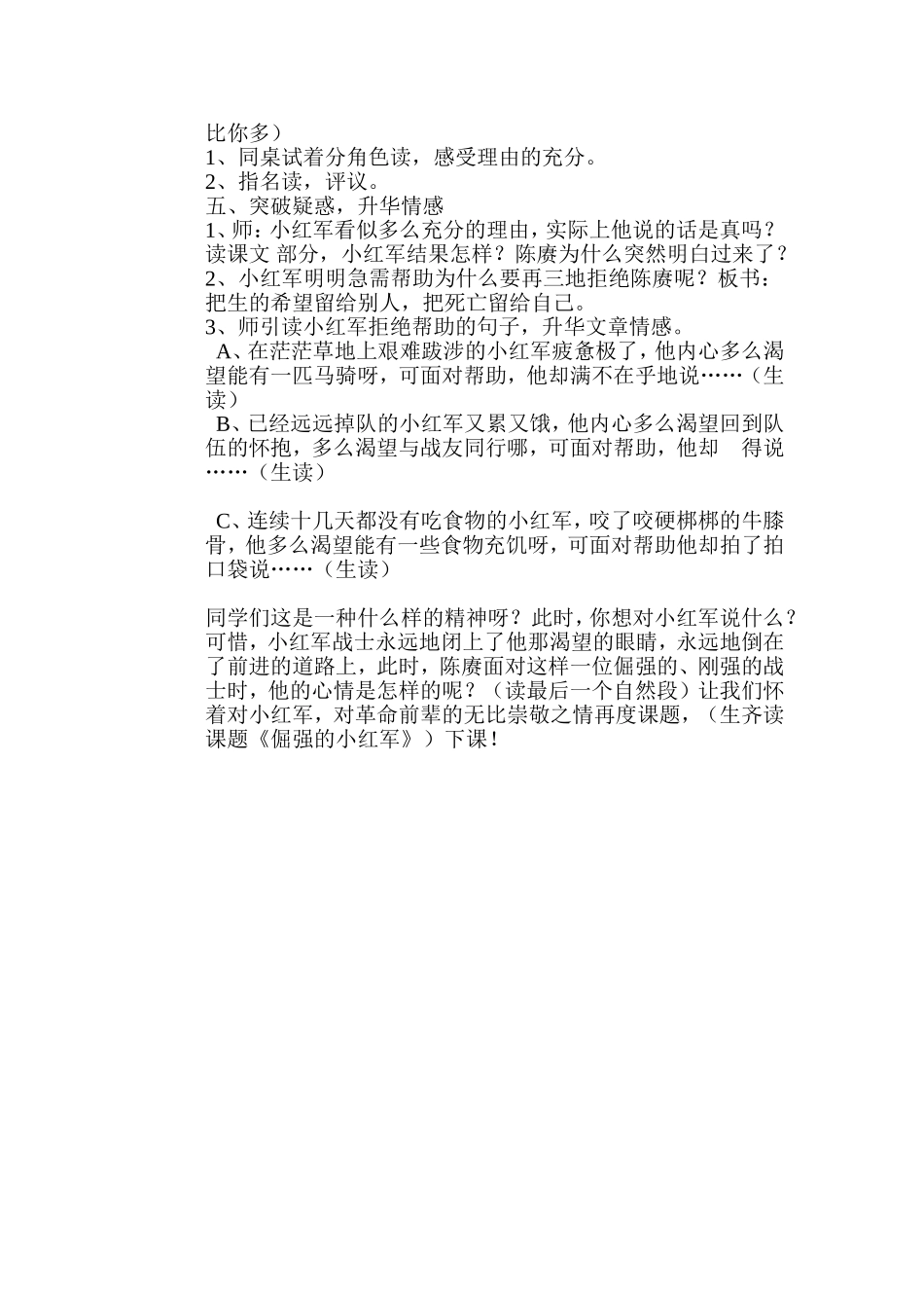 倔强的小红军_第2页
