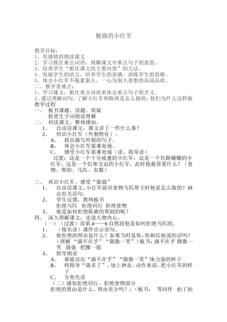 倔强的小红军