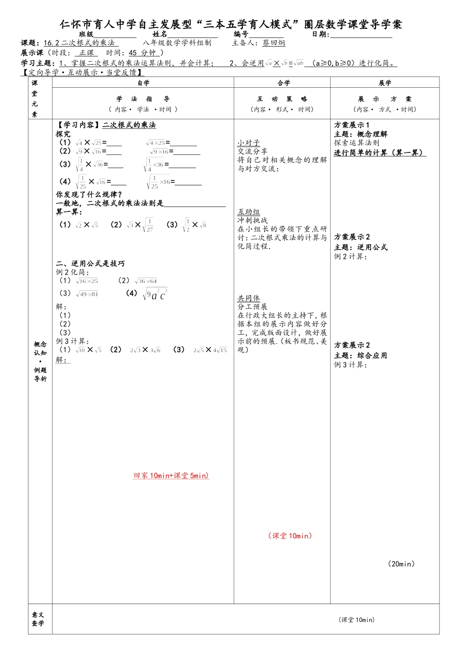 二次根式的乘法除_第1页