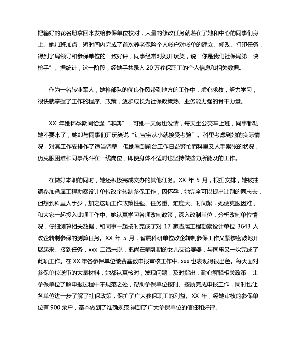 社保局先进个人事迹材料 _第2页