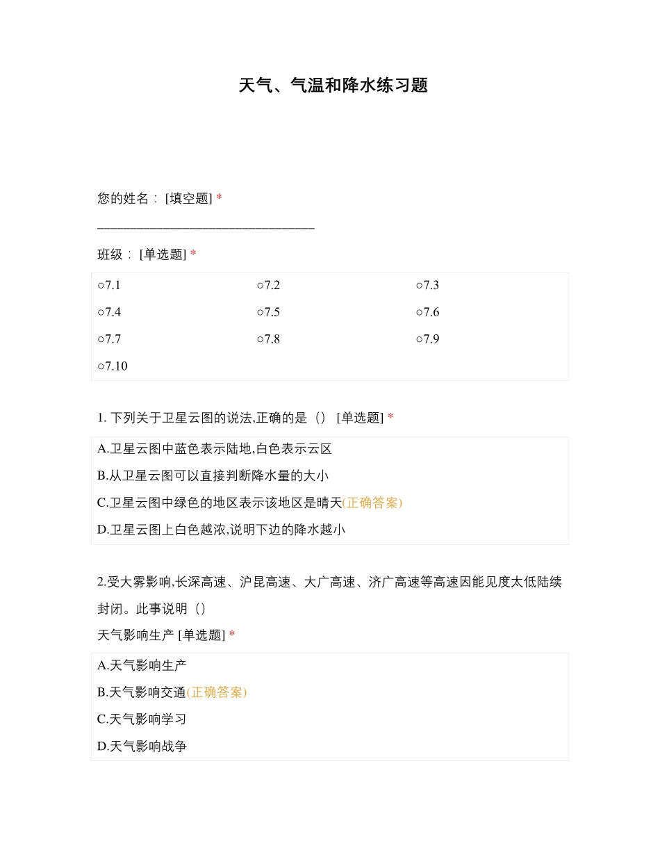 天气、气温和降水练习题 _第1页