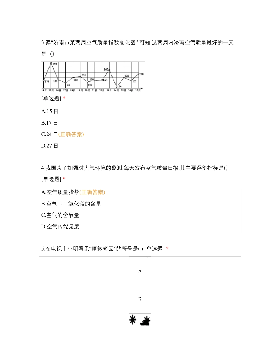 天气、气温和降水练习题 _第2页