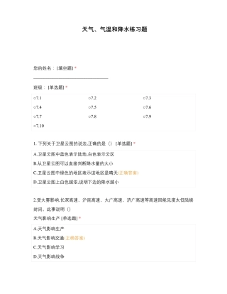 天气、气温和降水练习题 
