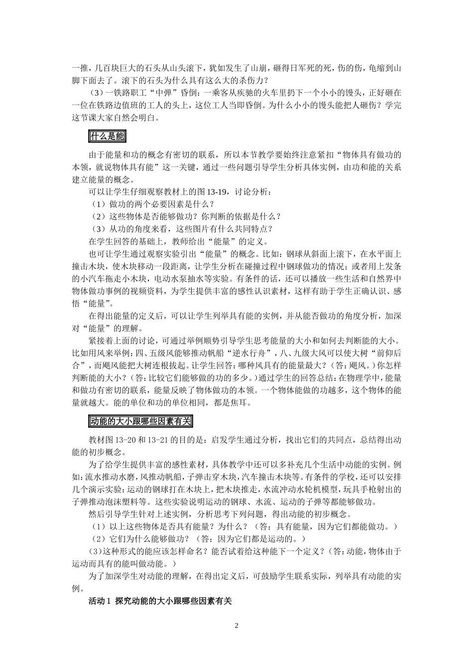 认识动能和势能教学设计沪粤版九年级_第2页