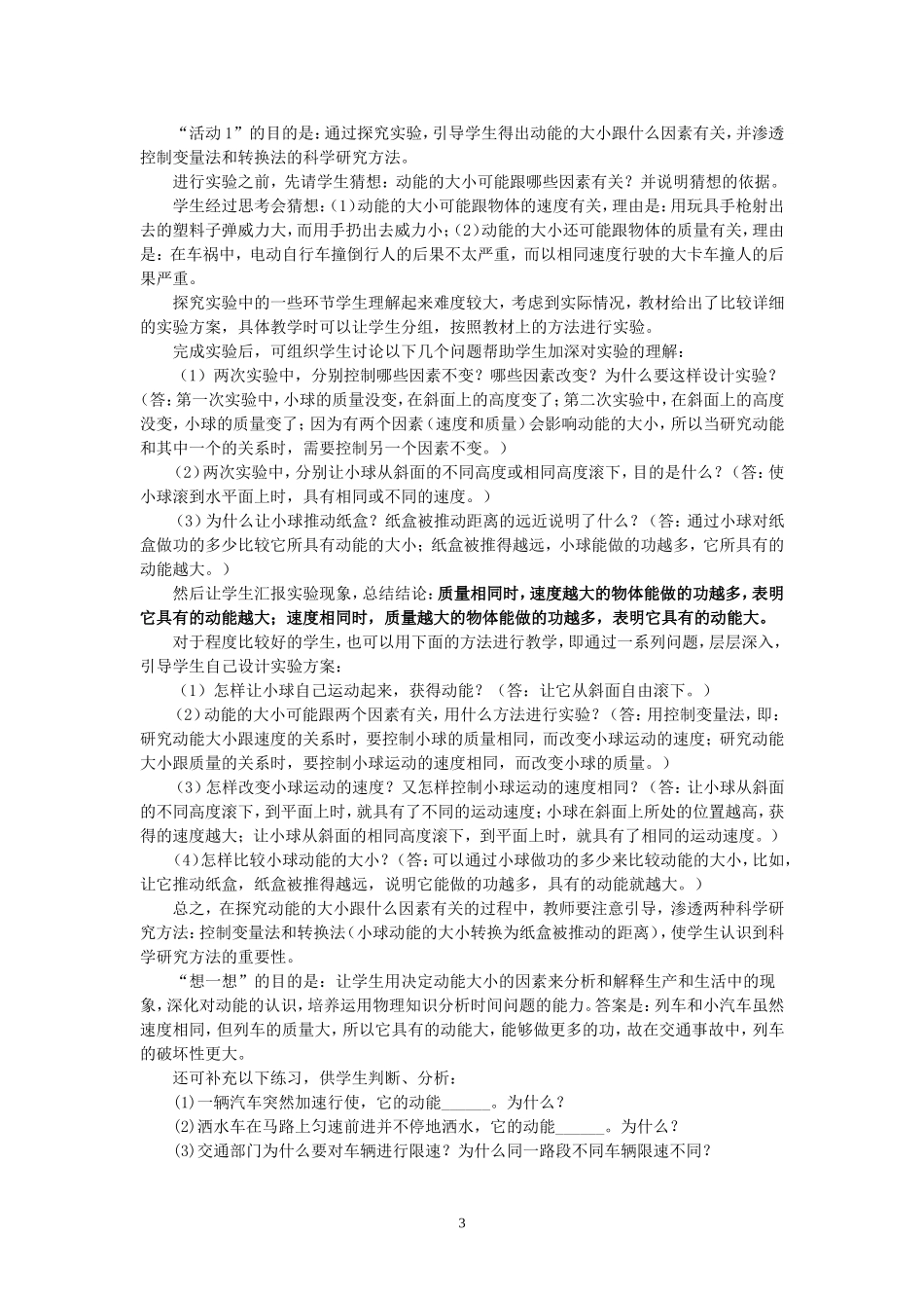 认识动能和势能教学设计沪粤版九年级_第3页