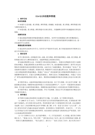 认识动能和势能教学设计沪粤版九年级