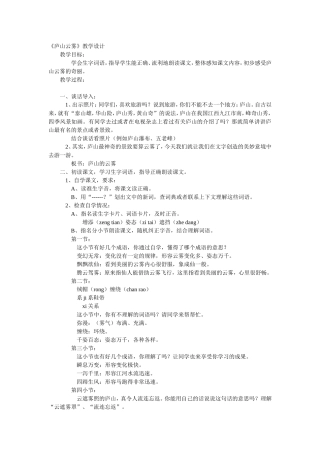 《庐山云雾》教学设计