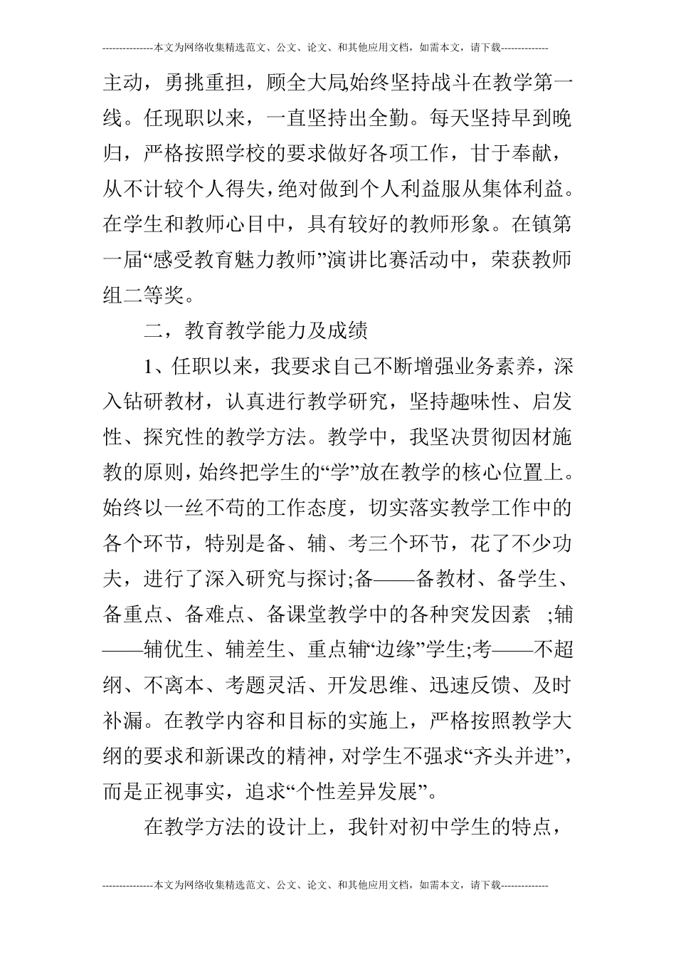 J中学教师中级职称工作总结_第2页