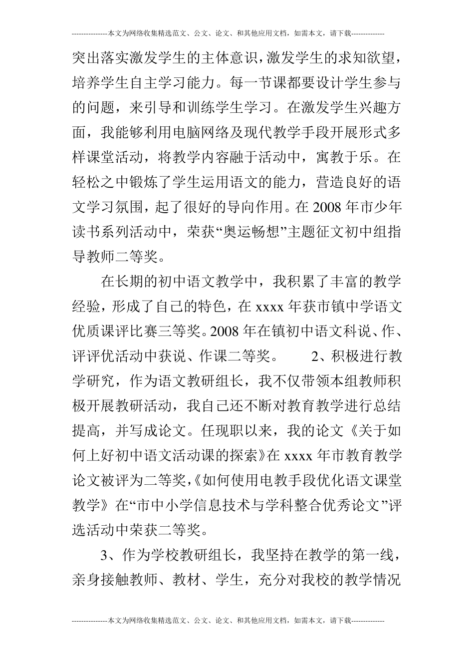 J中学教师中级职称工作总结_第3页