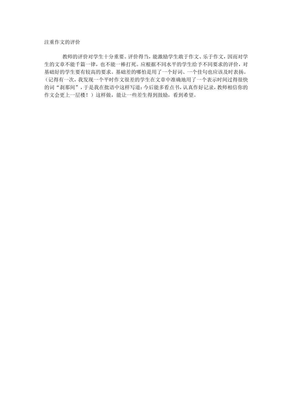 注重作文的评价_第1页