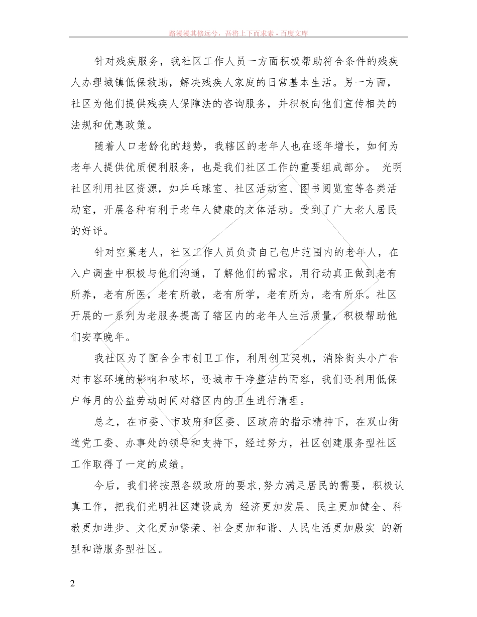 社区便民服务总结 _第2页