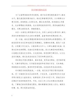 社区便民服务总结 