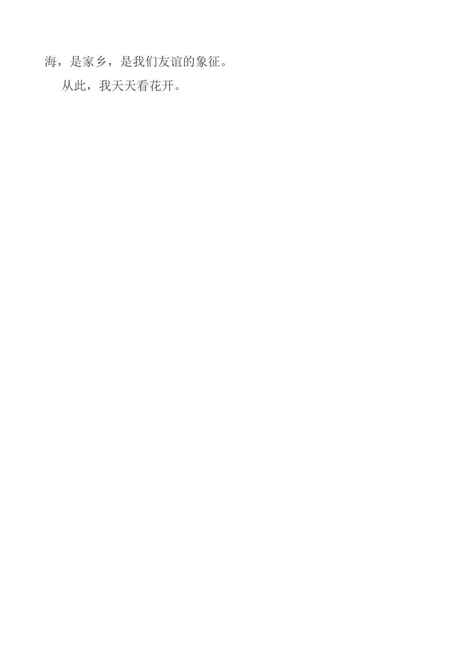 又见花开吴子冰_第2页