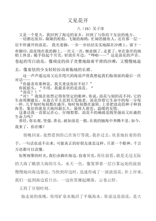 又见花开吴子冰