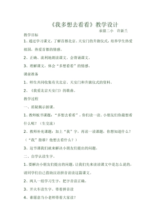 我多想去看看教学设计