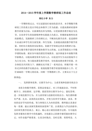 东力教研总结