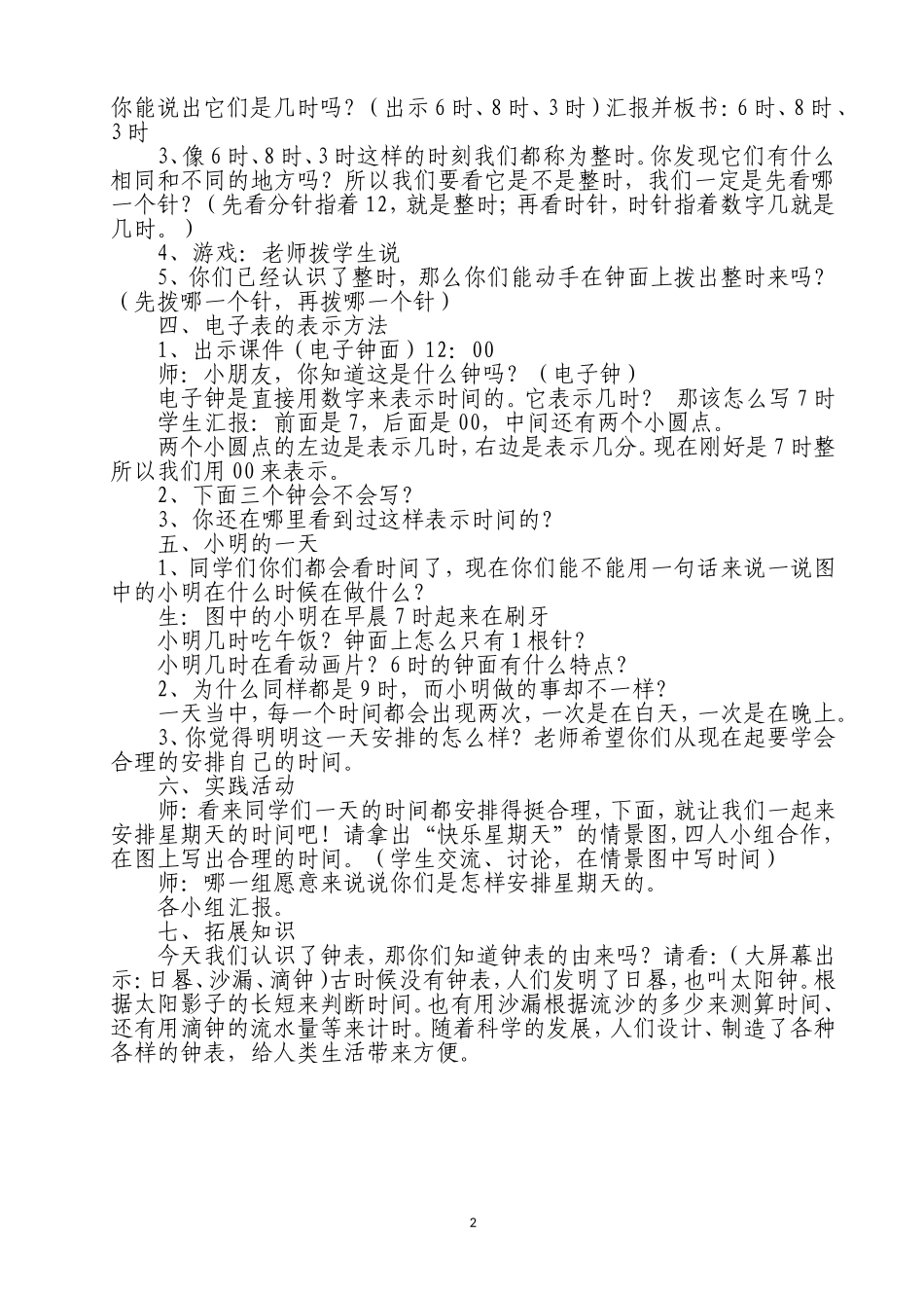 认识钟表教学设计_第2页