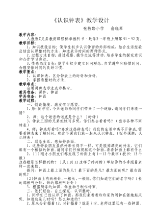 认识钟表教学设计
