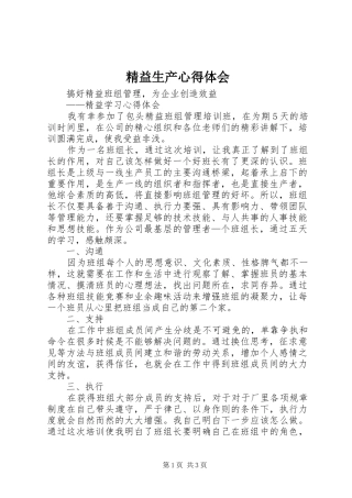 精益生产心得体会