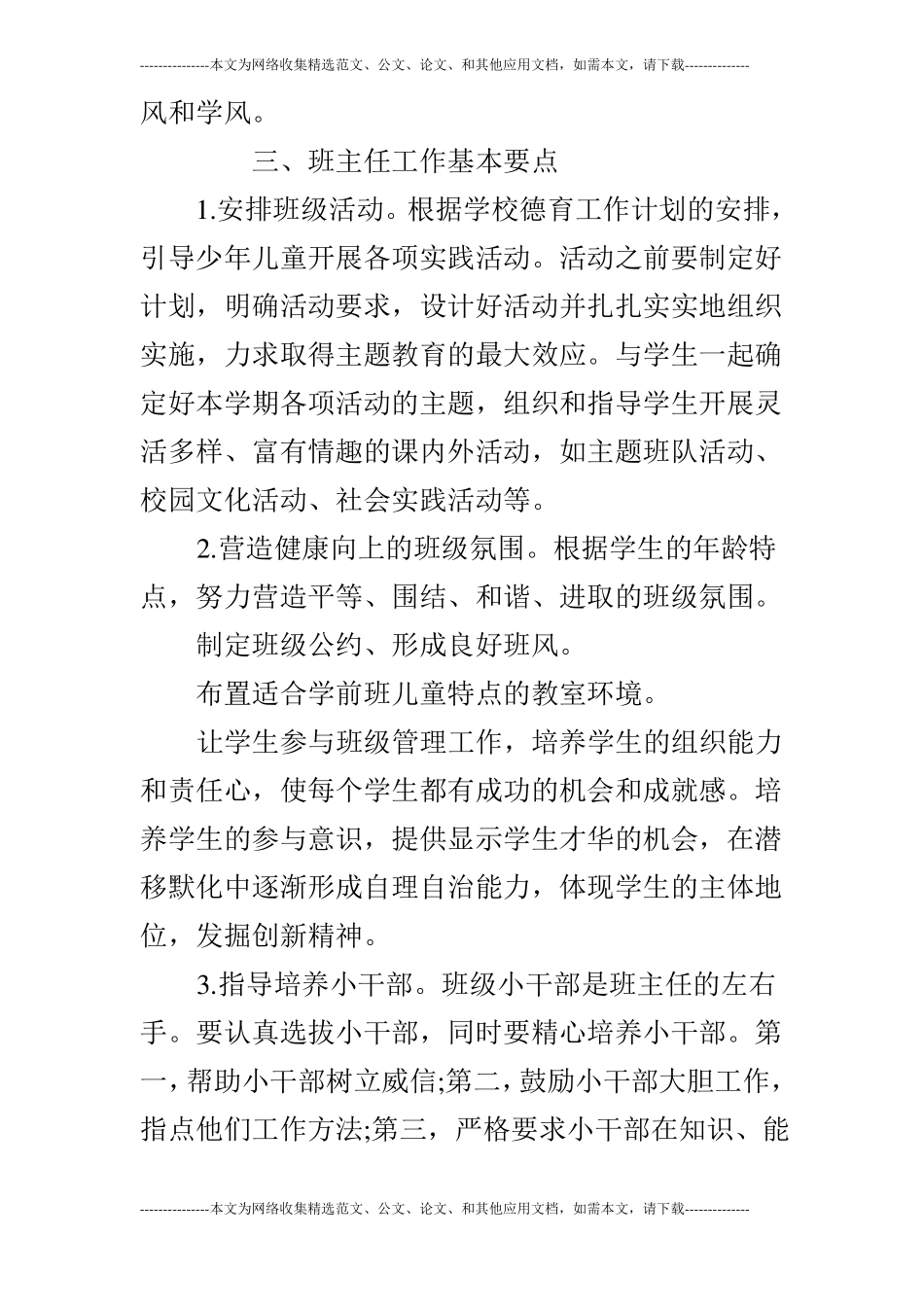 J幼儿园学前班教师个人工作计划_第2页