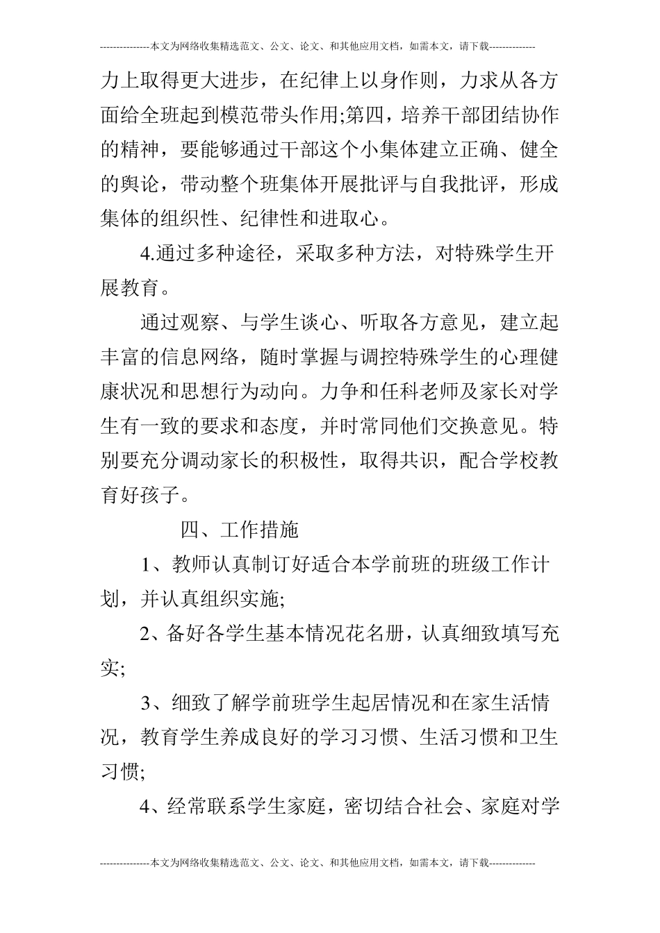 J幼儿园学前班教师个人工作计划_第3页