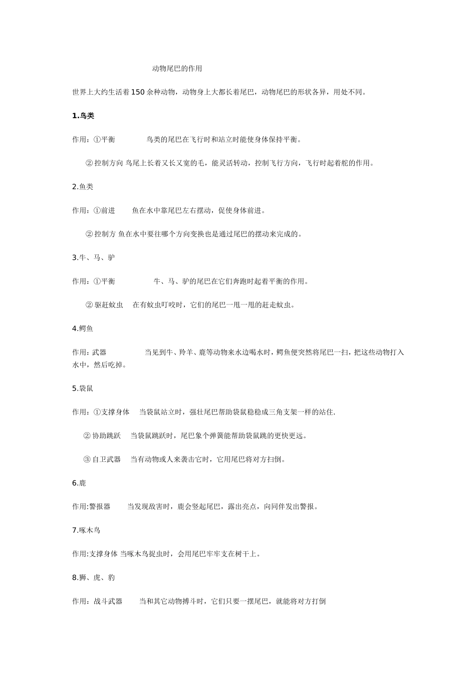 动物尾巴的作用_第1页