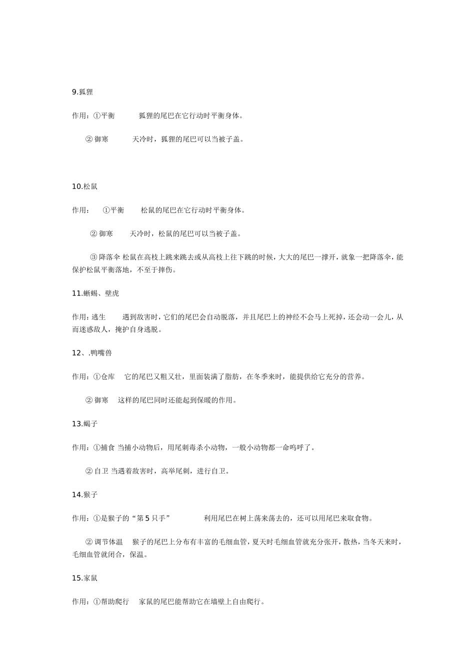 动物尾巴的作用_第2页