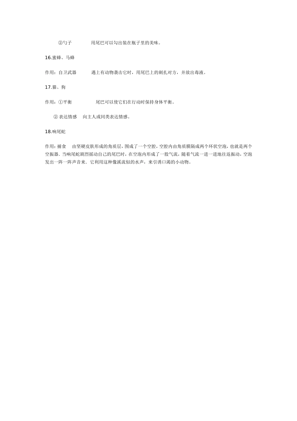 动物尾巴的作用_第3页