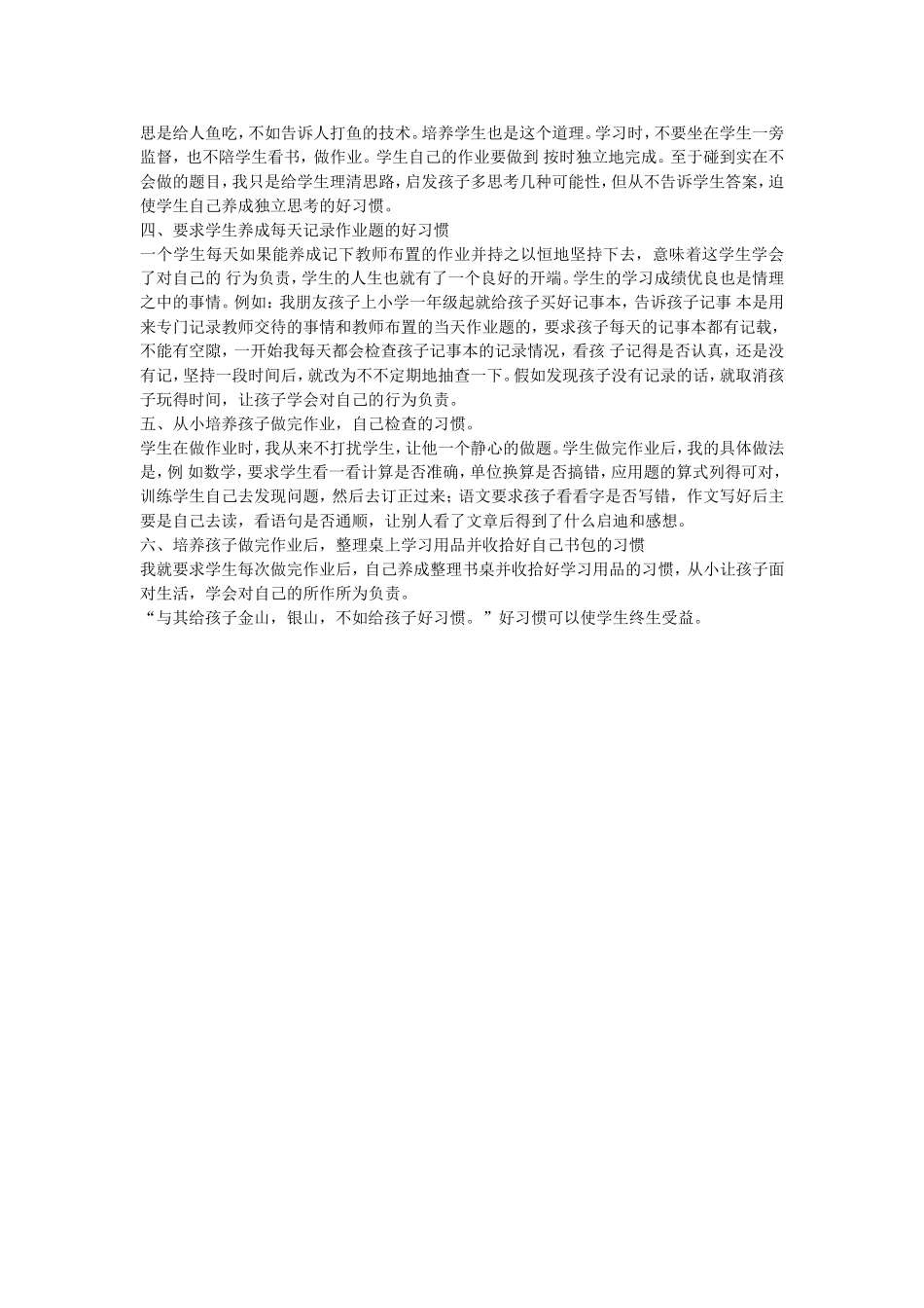 如何培养小学生良好的学习习惯_第2页